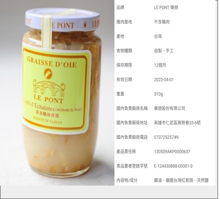 樂朋黃金鵝油香蔥 310g(0.4kg)